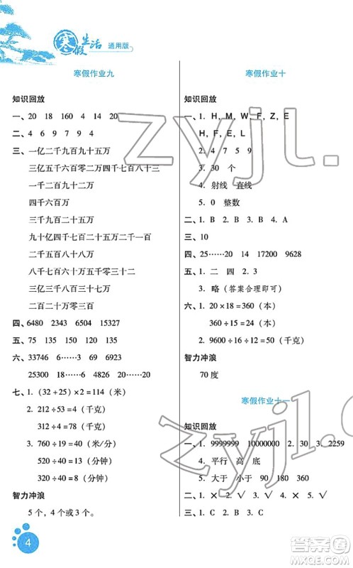 河北少年儿童出版社2022寒假生活四年级数学通用版答案