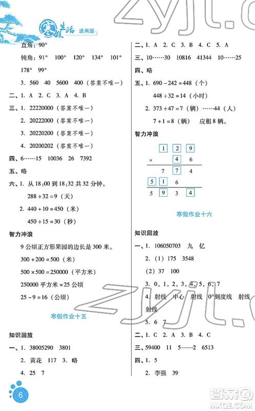 河北少年儿童出版社2022寒假生活四年级数学通用版答案