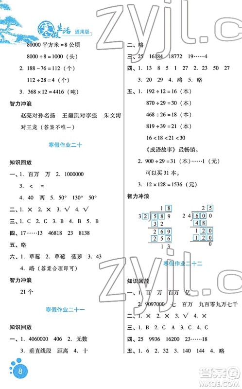 河北少年儿童出版社2022寒假生活四年级数学通用版答案