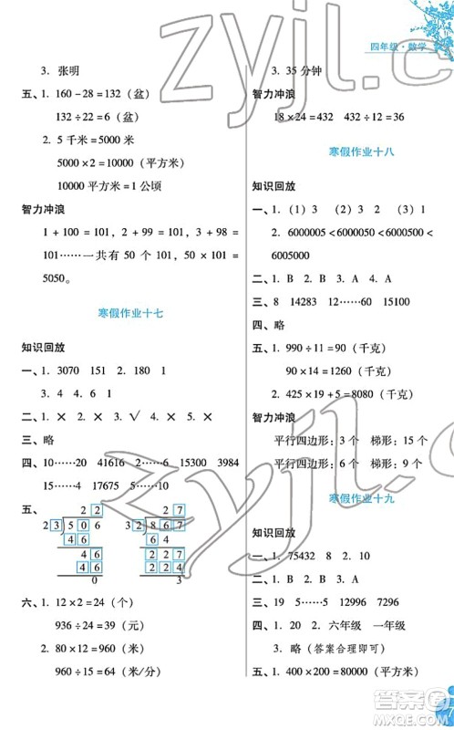 河北少年儿童出版社2022寒假生活四年级数学通用版答案