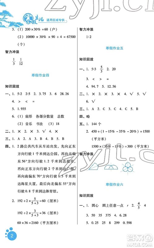 河北少年儿童出版社2022寒假生活六年级数学通用版答案