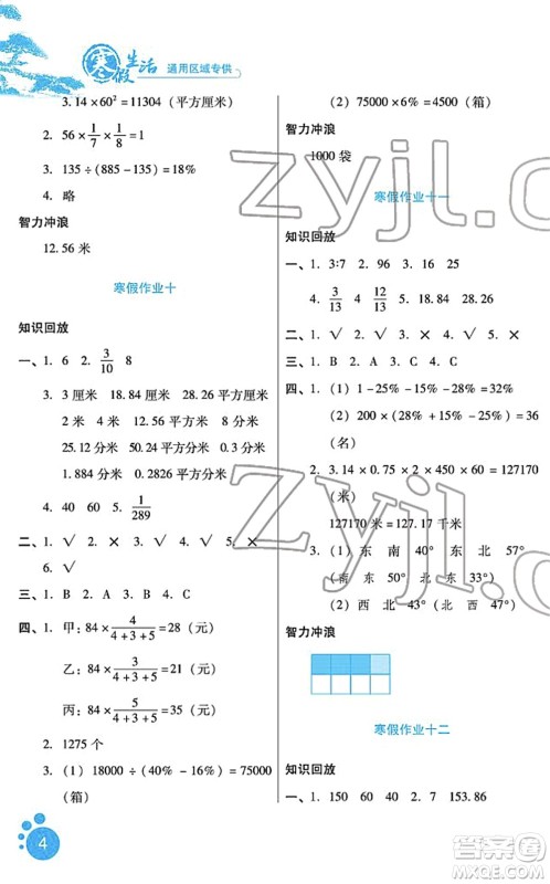 河北少年儿童出版社2022寒假生活六年级数学通用版答案