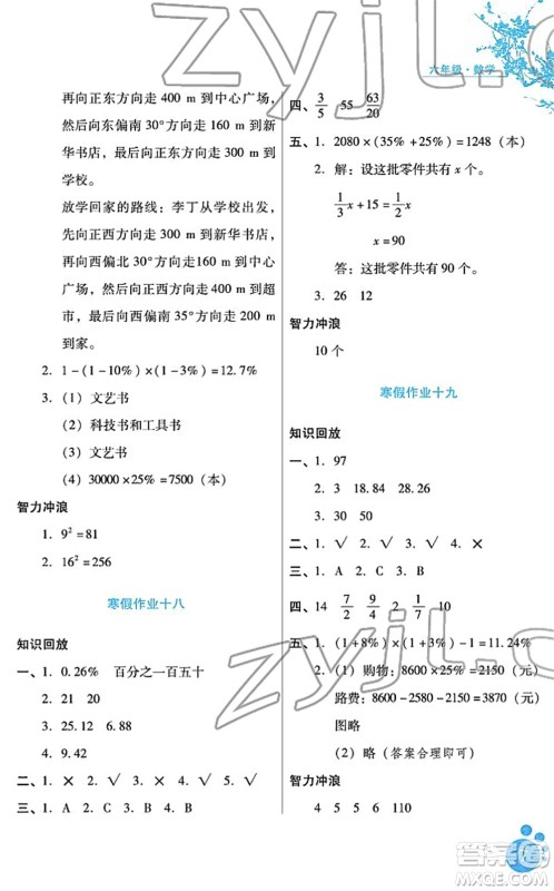 河北少年儿童出版社2022寒假生活六年级数学通用版答案
