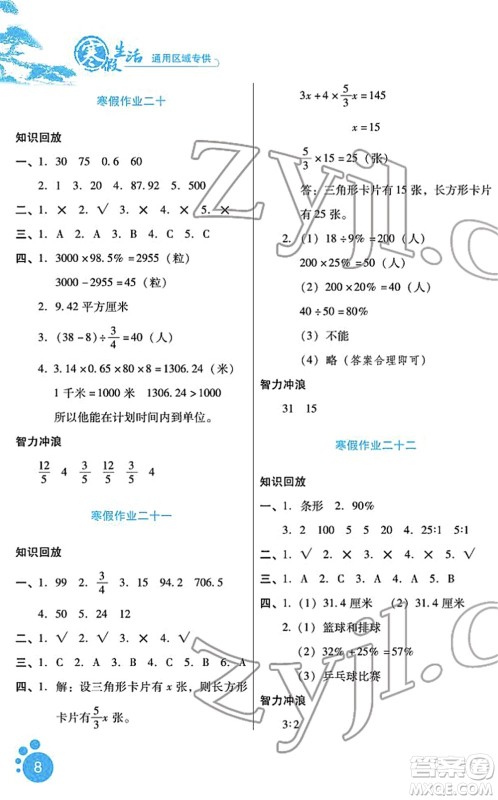 河北少年儿童出版社2022寒假生活六年级数学通用版答案