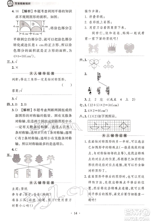 江西人民出版社2022王朝霞考点梳理时习卷四年级数学下册人教版参考答案