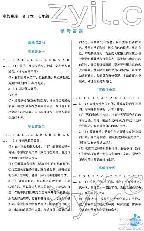 河北少年儿童出版社2022寒假生活七年级合订本通用版答案