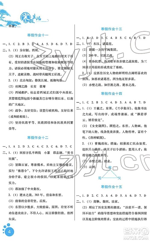 河北少年儿童出版社2022寒假生活七年级合订本通用版答案