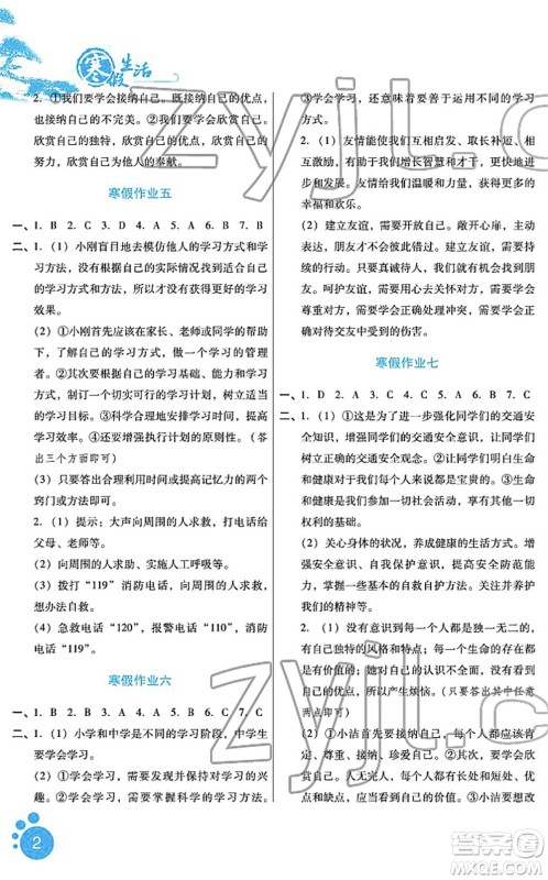 河北少年儿童出版社2022寒假生活七年级合订本通用版答案