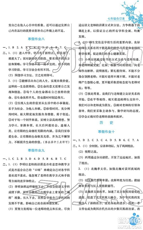 河北少年儿童出版社2022寒假生活七年级合订本通用版答案