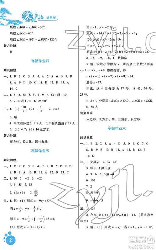 河北少年儿童出版社2022寒假生活七年级数学通用版答案