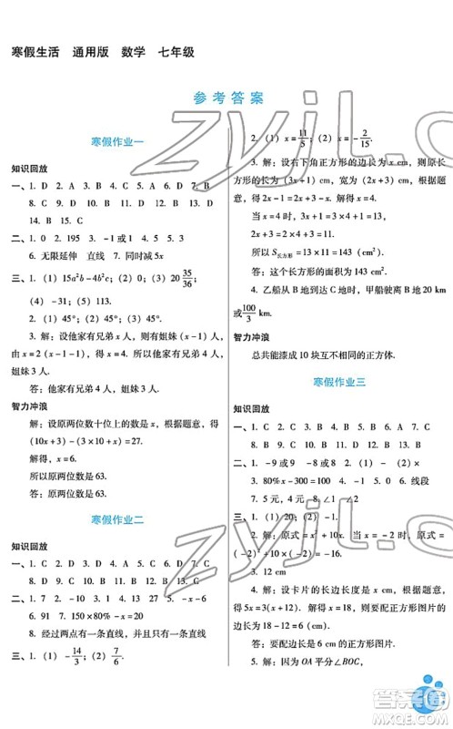 河北少年儿童出版社2022寒假生活七年级数学通用版答案