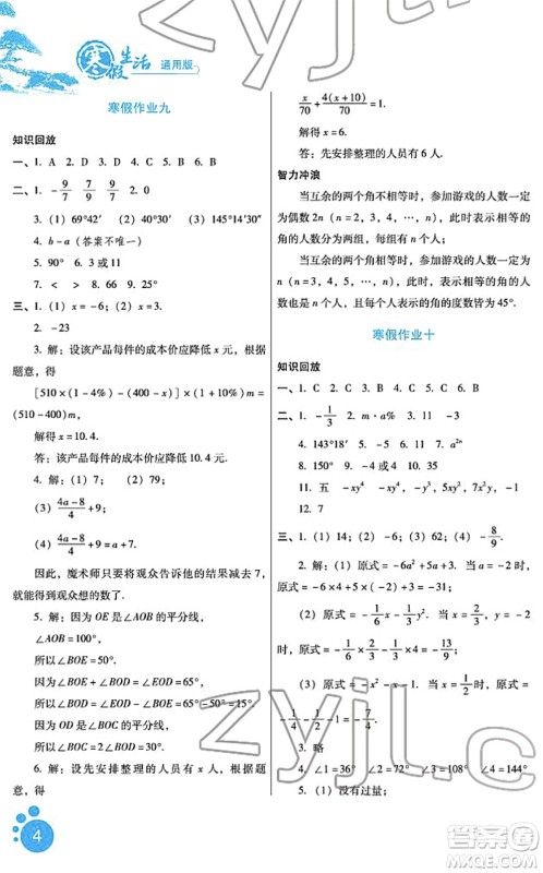 河北少年儿童出版社2022寒假生活七年级数学通用版答案