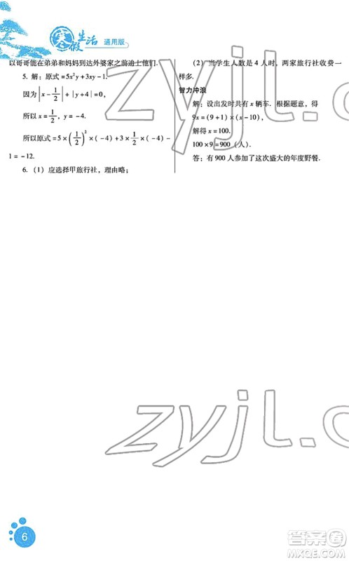 河北少年儿童出版社2022寒假生活七年级数学通用版答案