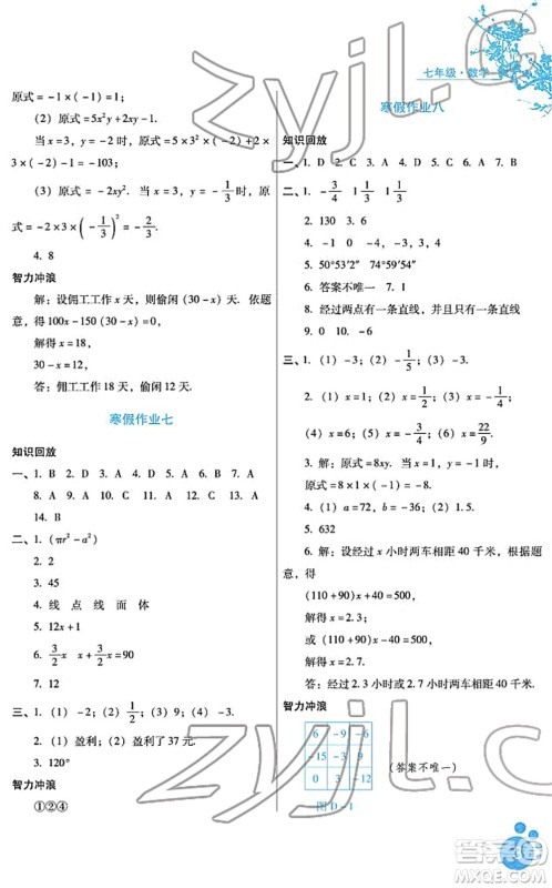 河北少年儿童出版社2022寒假生活七年级数学通用版答案