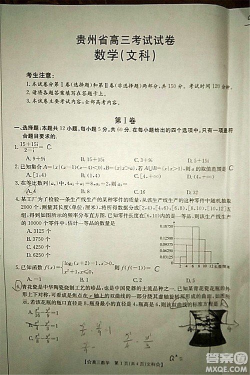 2022年1月贵州省高三考试文科数学试卷及答案