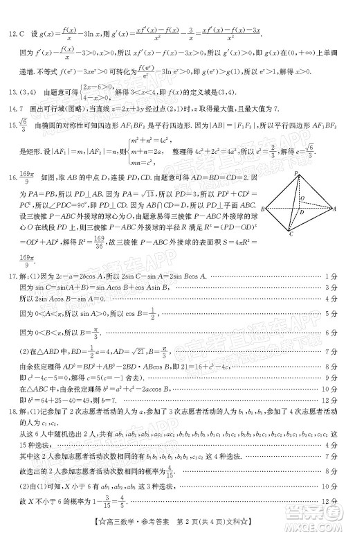 2022年1月贵州省高三考试文科数学试卷及答案