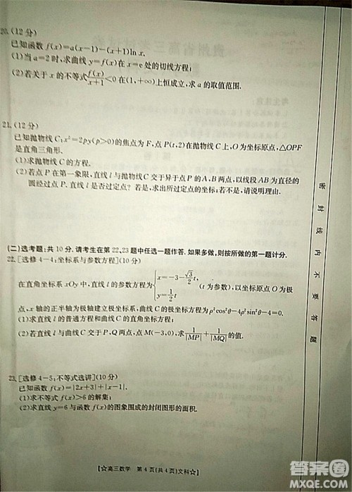 2022年1月贵州省高三考试文科数学试卷及答案