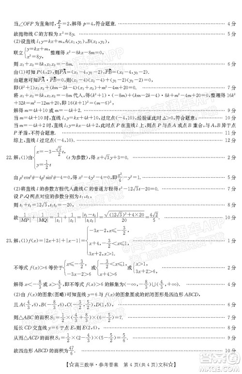 2022年1月贵州省高三考试文科数学试卷及答案