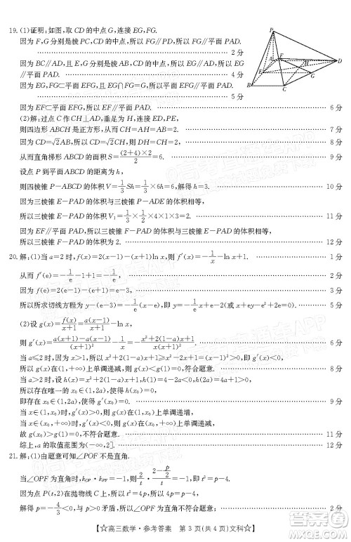 2022年1月贵州省高三考试文科数学试卷及答案