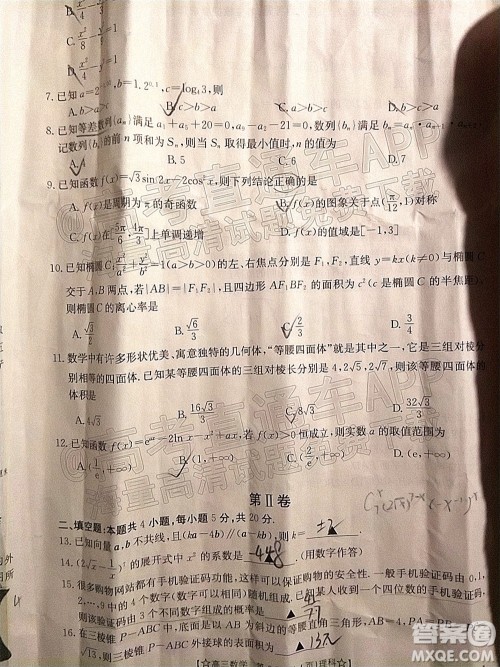 2022年1月贵州省高三考试理科数学试卷及答案