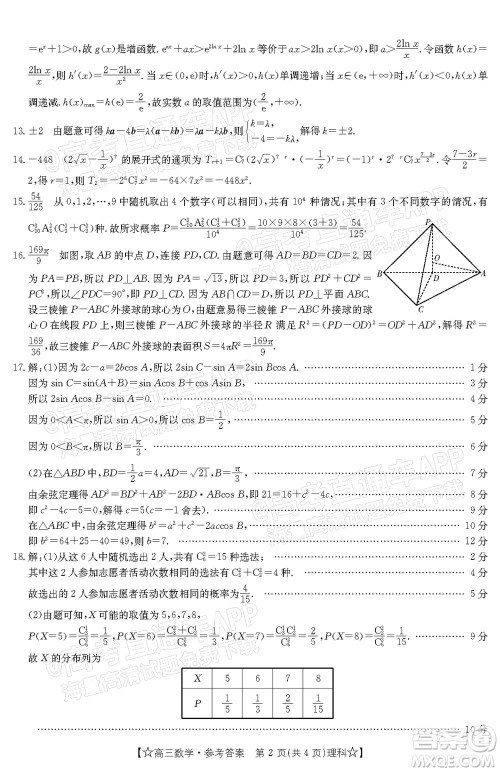 2022年1月贵州省高三考试理科数学试卷及答案