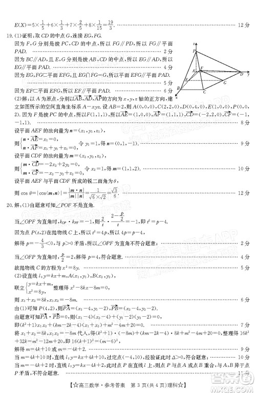 2022年1月贵州省高三考试理科数学试卷及答案