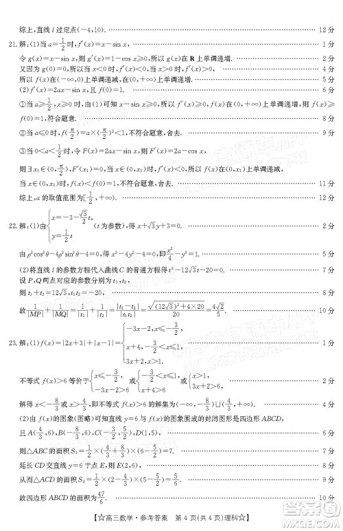 2022年1月贵州省高三考试理科数学试卷及答案