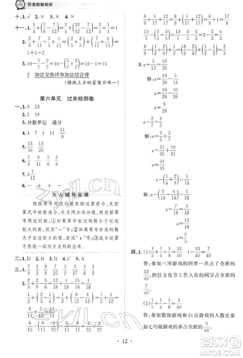 江西人民出版社2022王朝霞考点梳理时习卷五年级数学下册人教版参考答案