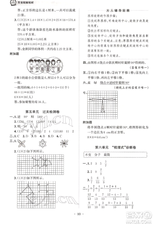 江西人民出版社2022王朝霞考点梳理时习卷五年级数学下册人教版参考答案