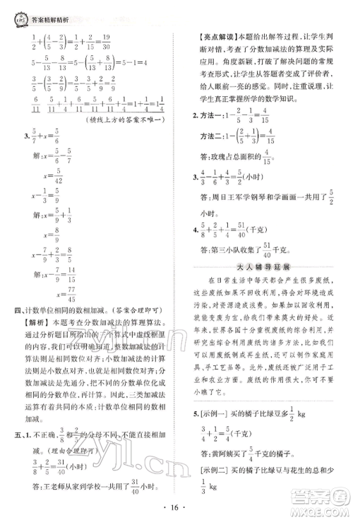 江西人民出版社2022王朝霞考点梳理时习卷五年级数学下册人教版参考答案