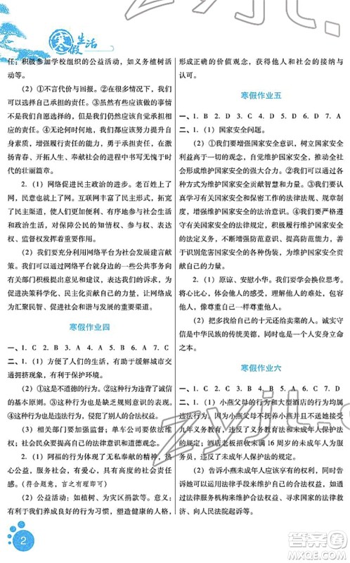河北少年儿童出版社2022寒假生活八年级合订本通用版答案
