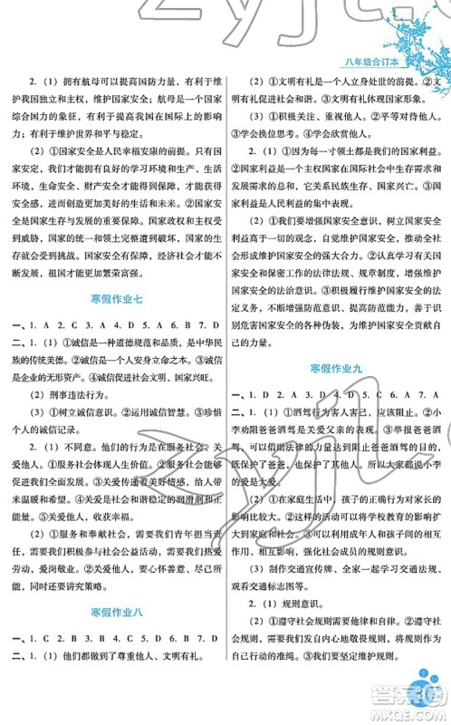 河北少年儿童出版社2022寒假生活八年级合订本通用版答案 河北少年儿童出版社2022寒假生活八年级合订本通用版答案