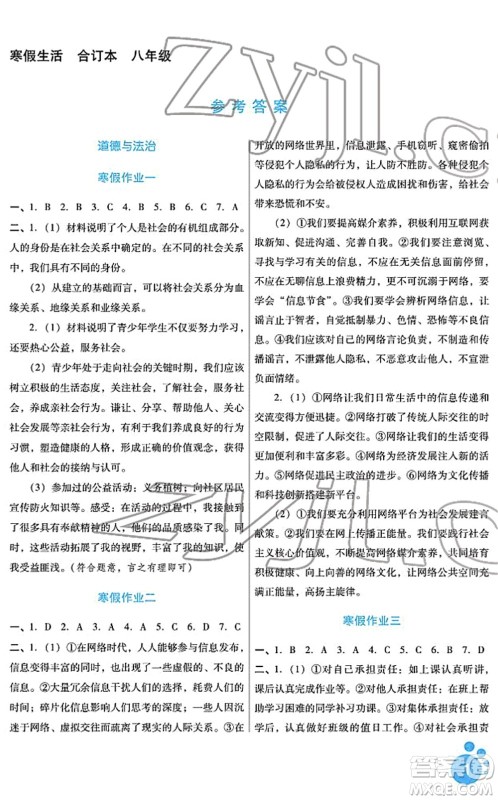 河北少年儿童出版社2022寒假生活八年级合订本通用版答案 河北少年儿童出版社2022寒假生活八年级合订本通用版答案