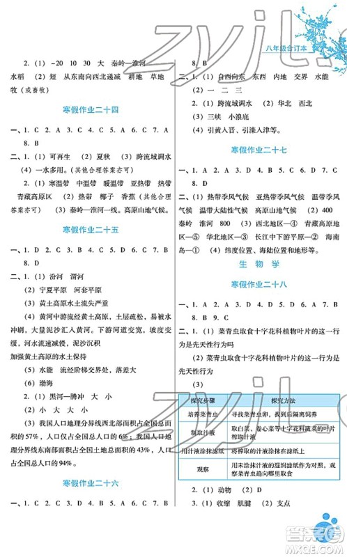 河北少年儿童出版社2022寒假生活八年级合订本通用版答案