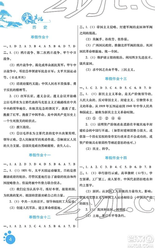 河北少年儿童出版社2022寒假生活八年级合订本通用版答案 河北少年儿童出版社2022寒假生活八年级合订本通用版答案