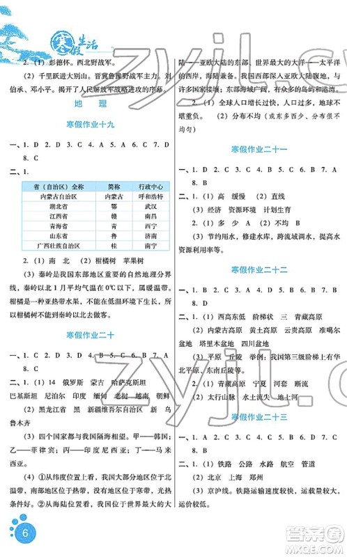 河北少年儿童出版社2022寒假生活八年级合订本通用版答案 河北少年儿童出版社2022寒假生活八年级合订本通用版答案