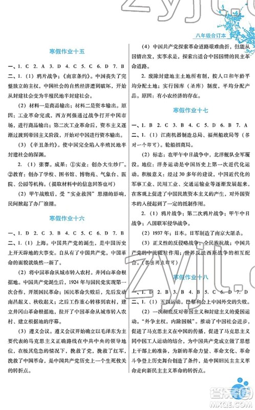 河北少年儿童出版社2022寒假生活八年级合订本通用版答案 河北少年儿童出版社2022寒假生活八年级合订本通用版答案