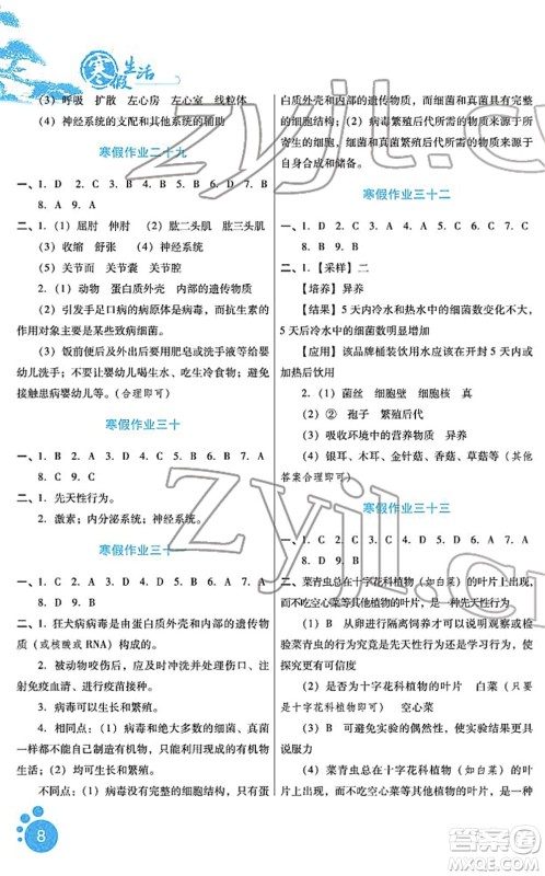 河北少年儿童出版社2022寒假生活八年级合订本通用版答案