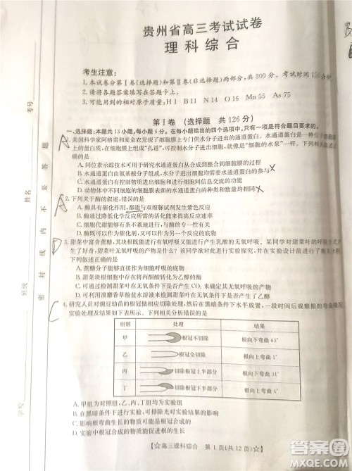 2022年1月贵州省高三考试理科综合试卷及答案