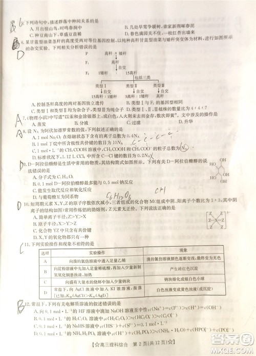 2022年1月贵州省高三考试理科综合试卷及答案