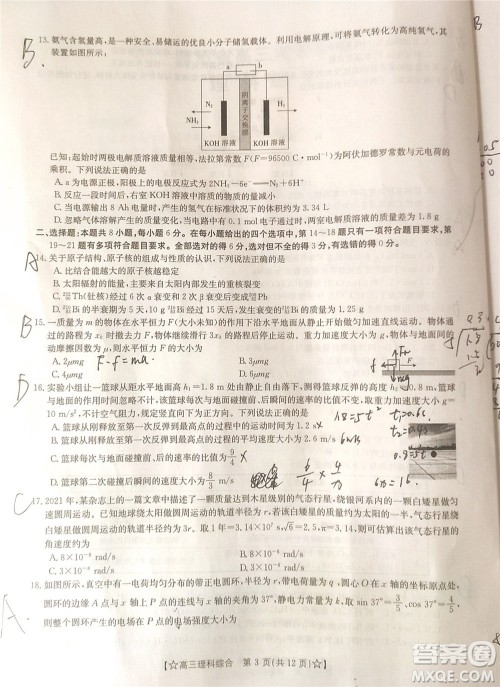 2022年1月贵州省高三考试理科综合试卷及答案