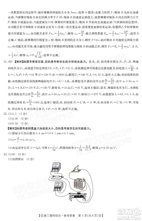 2022年1月贵州省高三考试理科综合试卷及答案