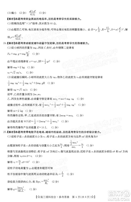 2022年1月贵州省高三考试理科综合试卷及答案