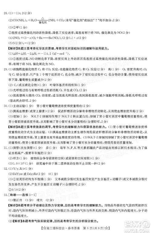 2022年1月贵州省高三考试理科综合试卷及答案