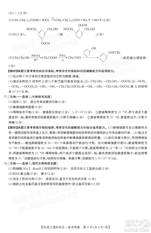 2022年1月贵州省高三考试理科综合试卷及答案