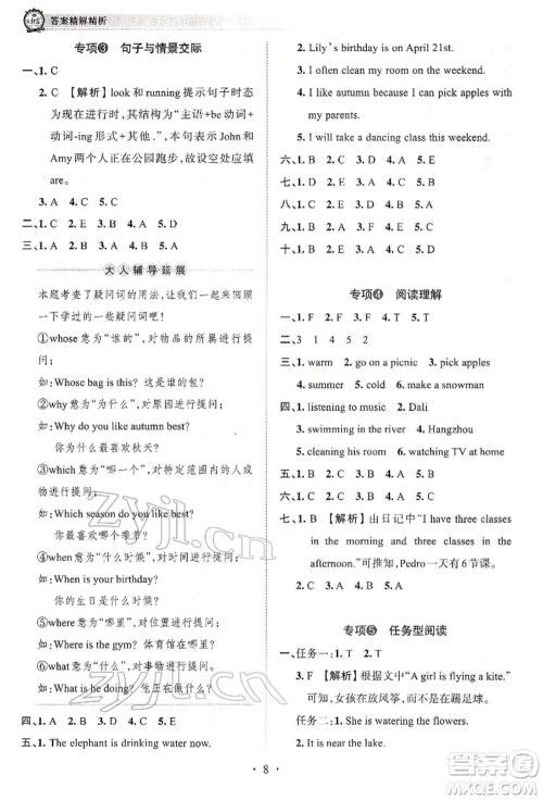 江西人民出版社2022王朝霞考点梳理时习卷五年级英语下册人教版参考答案 江西人民出版社2022王朝霞考点梳理时习卷五年级英语下册人教版参考答案