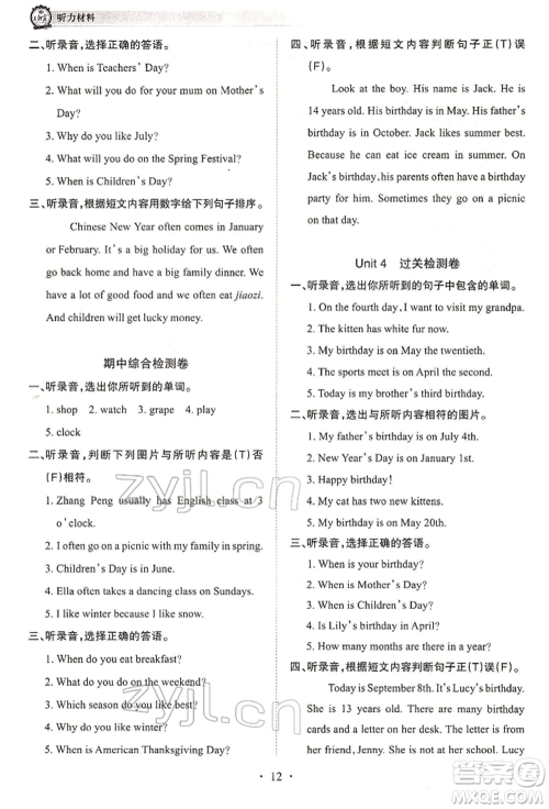 江西人民出版社2022王朝霞考点梳理时习卷五年级英语下册人教版参考答案