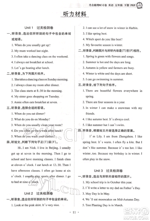 江西人民出版社2022王朝霞考点梳理时习卷五年级英语下册人教版参考答案 江西人民出版社2022王朝霞考点梳理时习卷五年级英语下册人教版参考答案