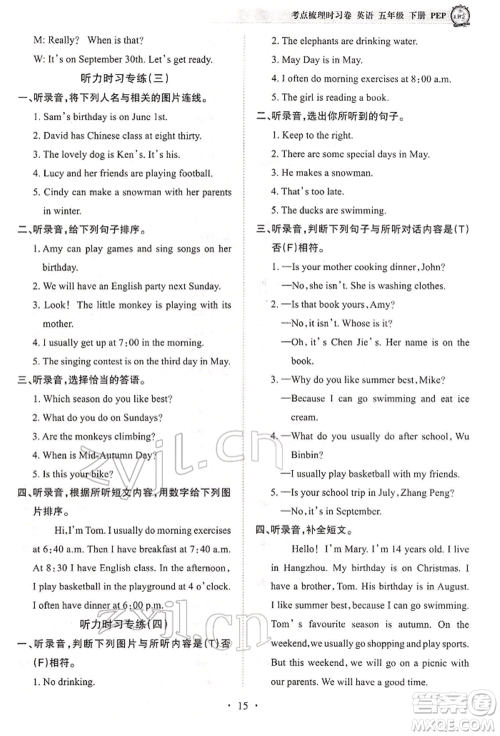 江西人民出版社2022王朝霞考点梳理时习卷五年级英语下册人教版参考答案 江西人民出版社2022王朝霞考点梳理时习卷五年级英语下册人教版参考答案