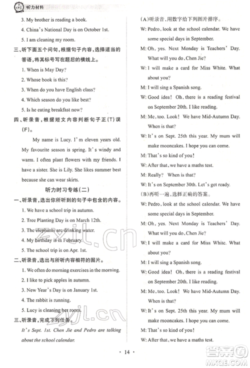 江西人民出版社2022王朝霞考点梳理时习卷五年级英语下册人教版参考答案 江西人民出版社2022王朝霞考点梳理时习卷五年级英语下册人教版参考答案